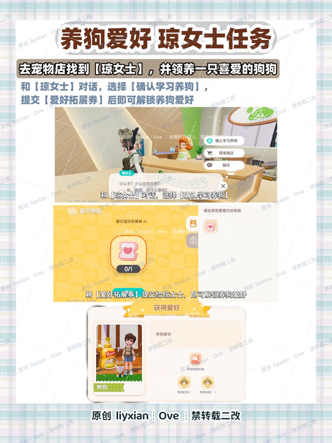 【心动小镇】养狗爱好玩法 狗狗时刻 全攻略 3