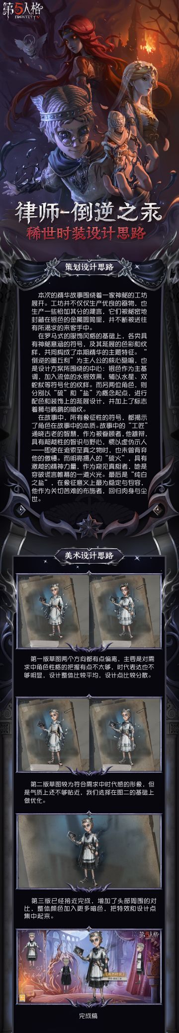 【第三十三赛季·精华1】稀世时装及奇珍时装的设计思路分享来啦~
一起揭开隐藏在神秘工坊之中的秘密吧！
#第五人格设计思路 #第五人格