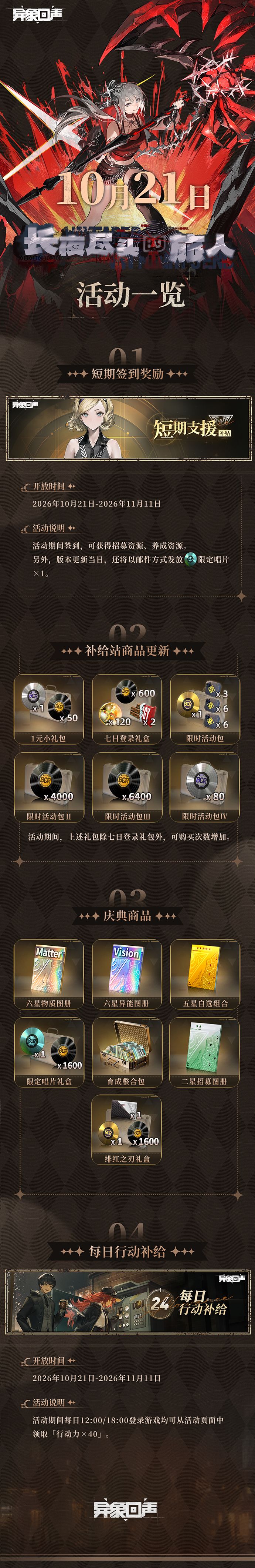 双六+累充?异象回声新安排 3
