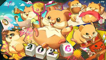 新年顺顺顺！请查收来自仓鼠神的祝福！