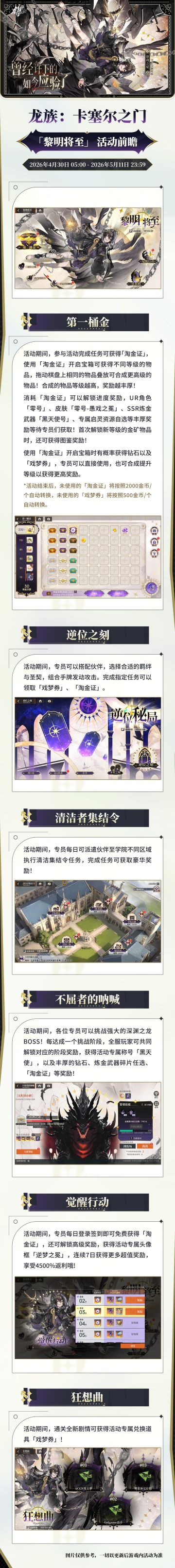 活动速览｜全新主题活动「黎明将至」将启！零号全新皮肤登场！