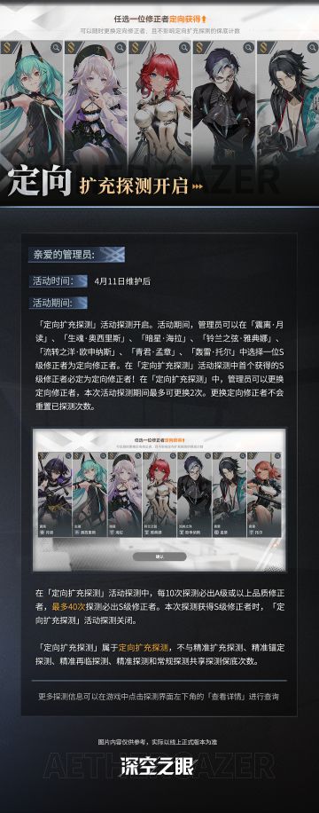 定向扩充探测预告