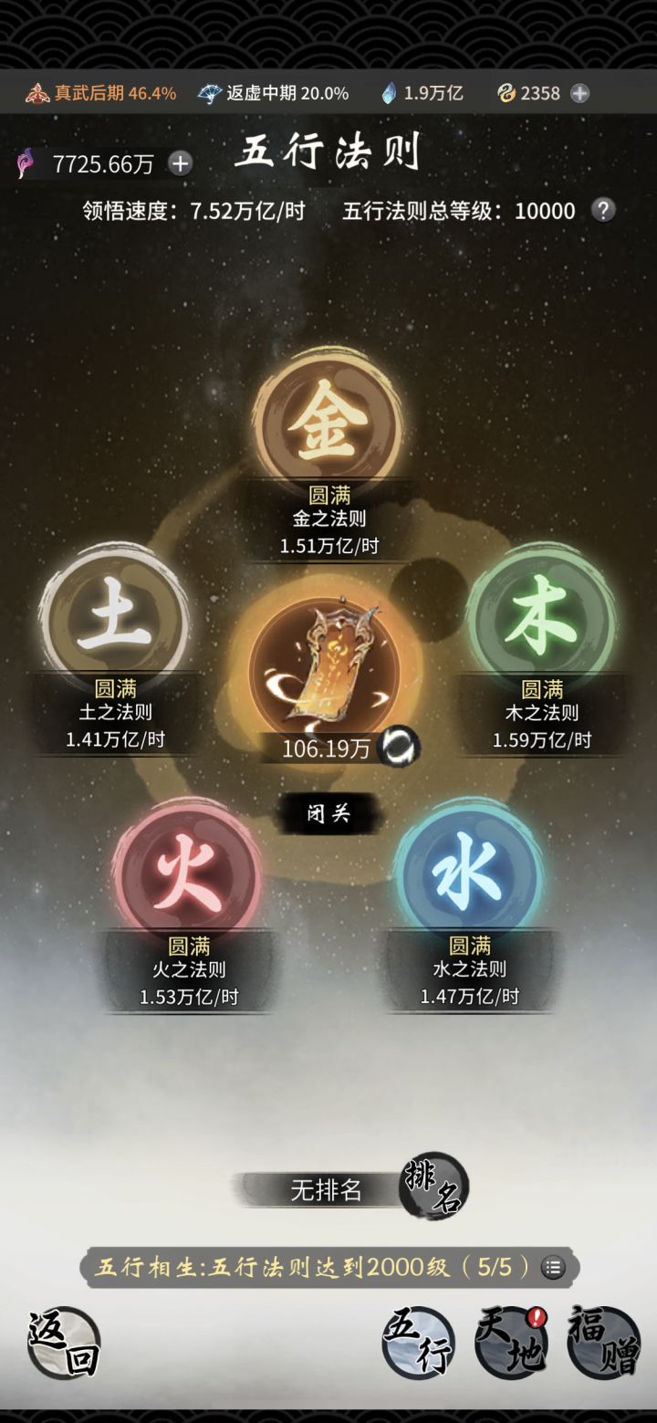 零氪仙界纪(7)截图