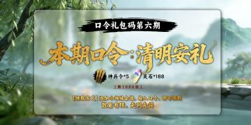 《捕盗行纪》|无尽噩梦6|清明口令活动开启！
