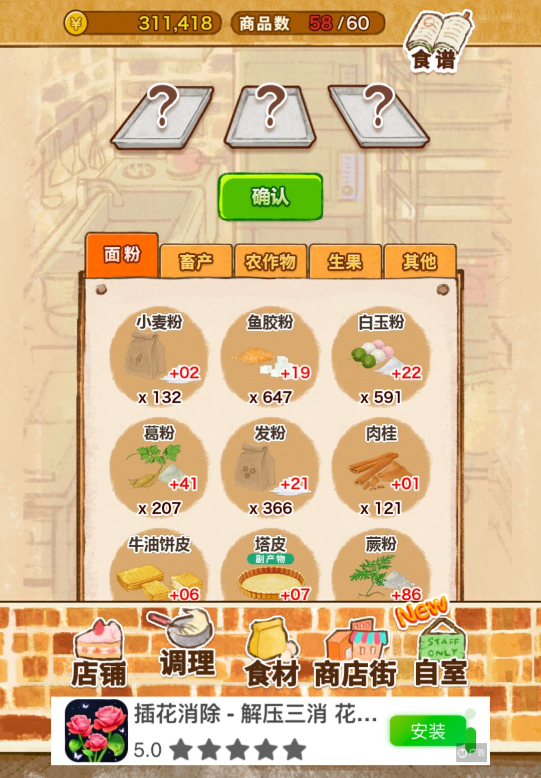 这些食材里的➕数字是什么意思呀 1