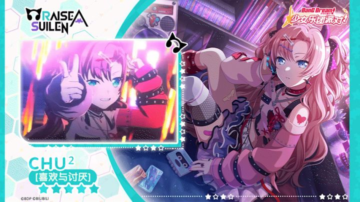 【CHU²——喜欢与讨厌】3D演出服装展示截图