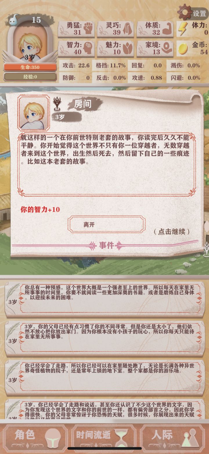 啊?3岁就读完了截图