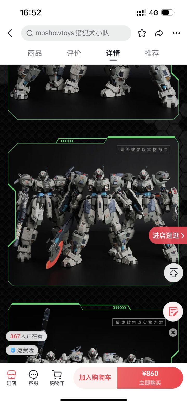这会是模寿的联动机甲吗截图