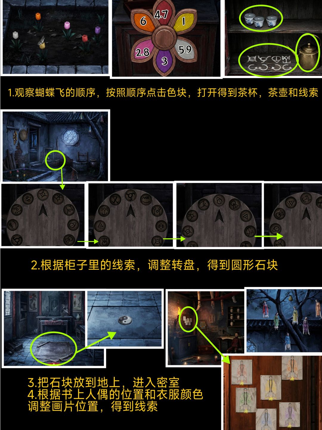 诡偶第三章夙孽详细图文攻略 5