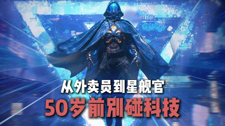 开局送外卖,后期手搓星空武器!完美融合人生模拟+星战游戏!截图