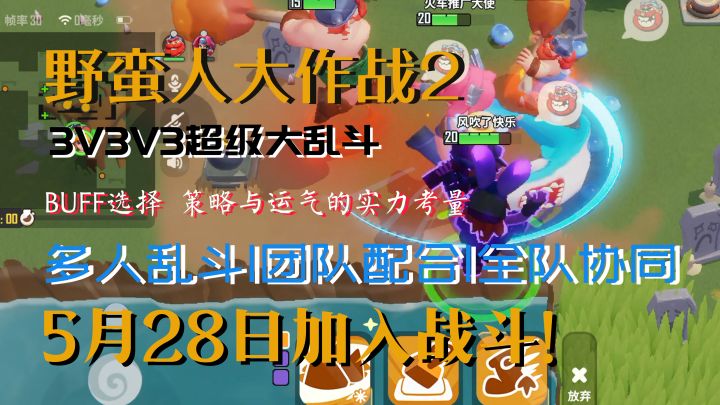 3V3V3超级大乱斗!运气与实力并存的竞技游戏!【野蛮人大作战2】截图