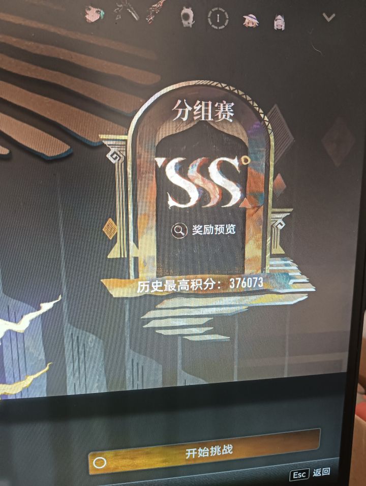 这期分怎么上不去？截图