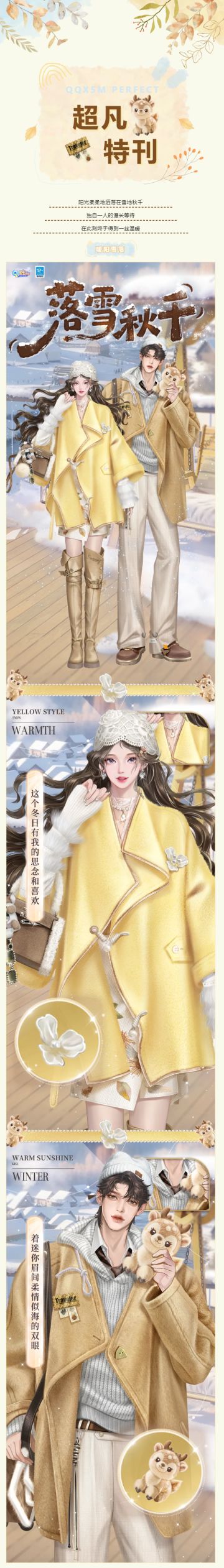 超凡发布会丨𝒮𝓃ℴ𝓌 .ᐟ.ᐟ『今日人设』你的白雪公主~🥰ʚ>ᴗ<ɞ