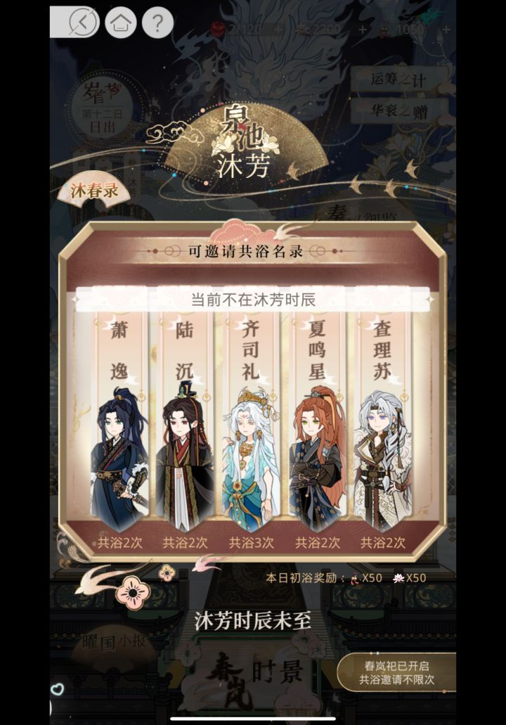 共浴相关的问题截图