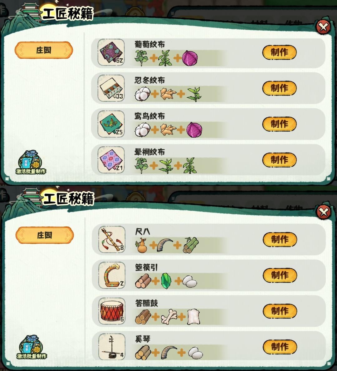 【盛世宫宴•神都】庄园秘籍 5