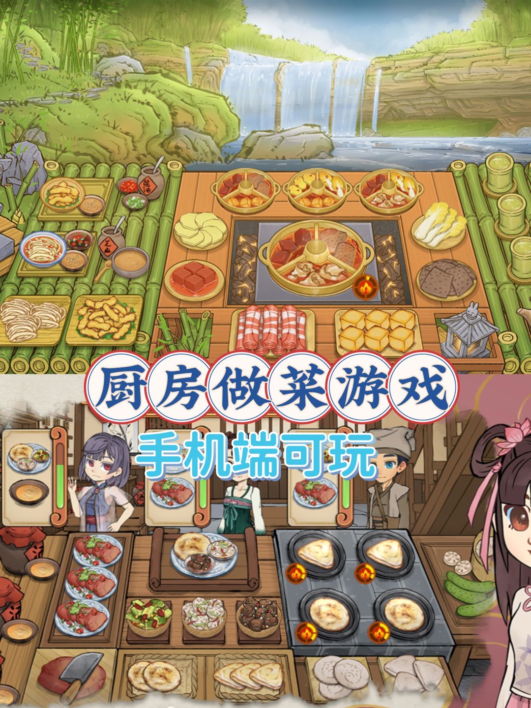 手机端也有✨厨房做菜✨游戏啦❗ 1