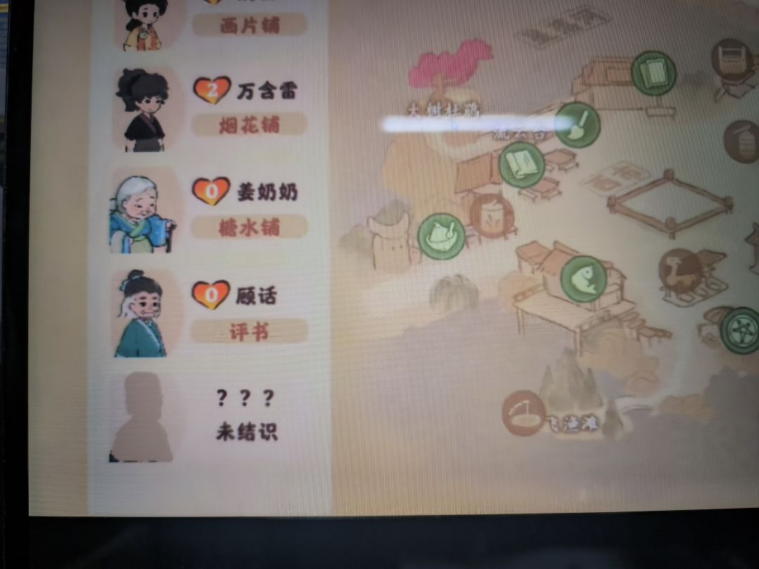 吉祥楼掌柜你怎么了 1