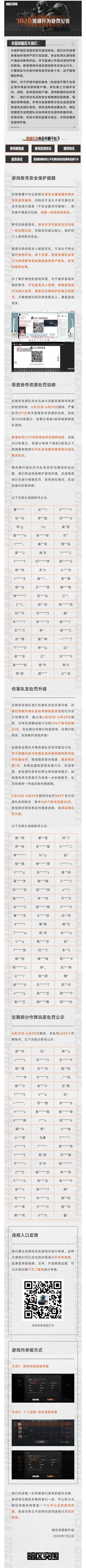 安全处罚公告丨账号安全提醒及违规行为处罚公告 （7月2日）