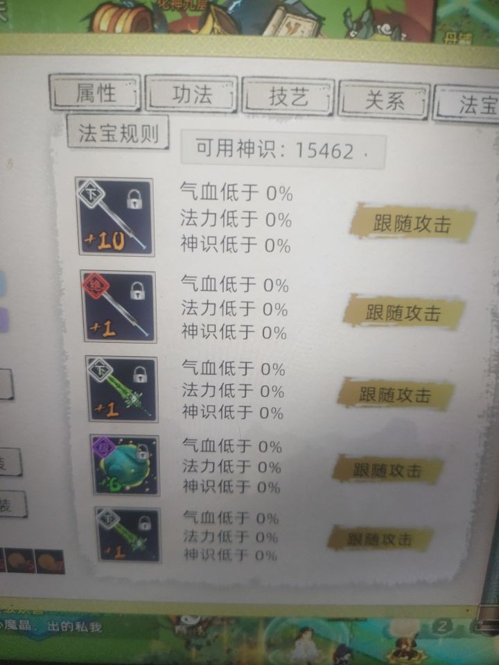 化神三心魔截图
