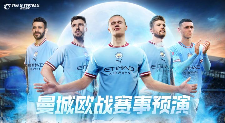 欧战赛事预演—皇马vs曼城截图