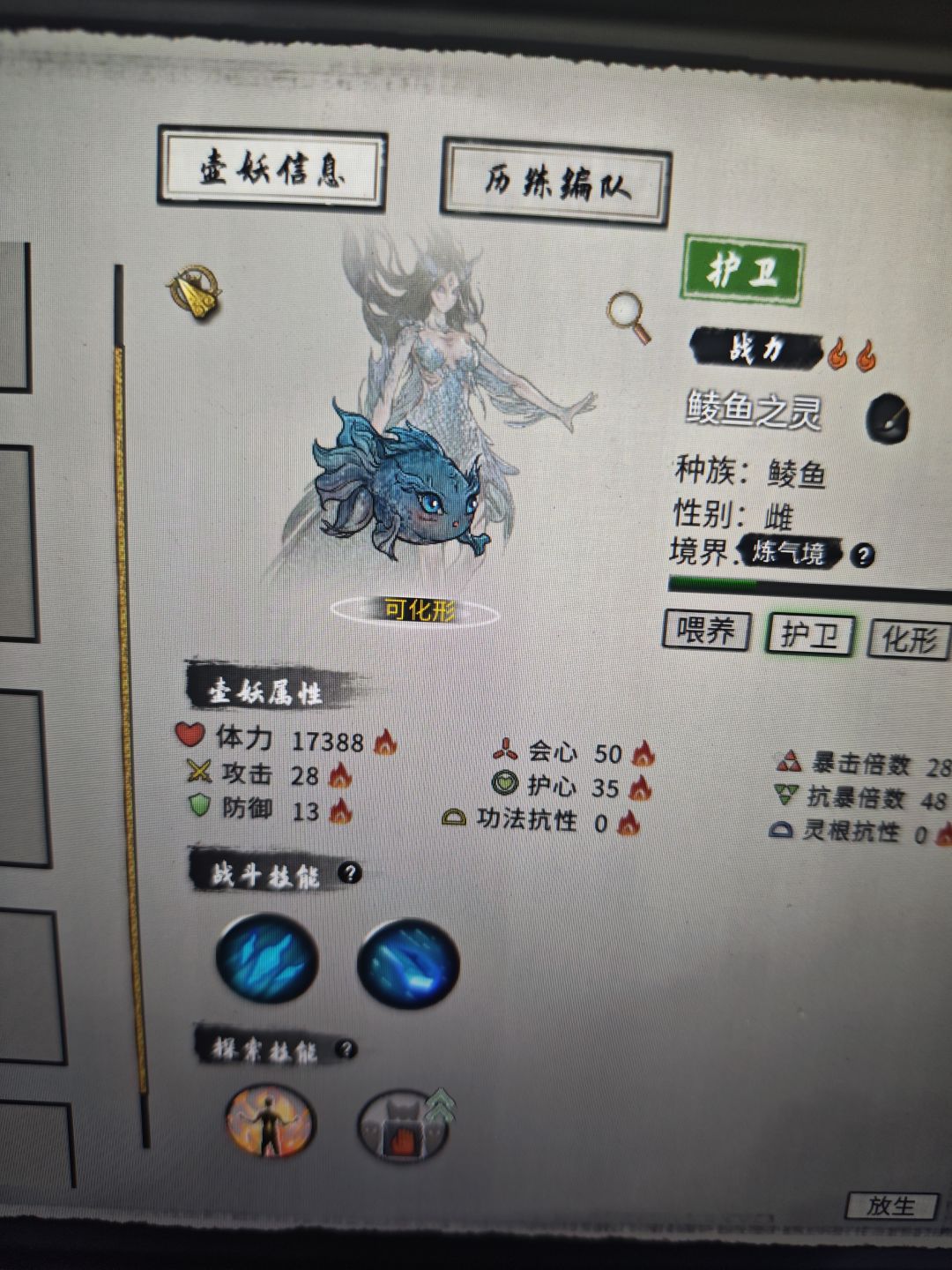 妖兽进化了? 1