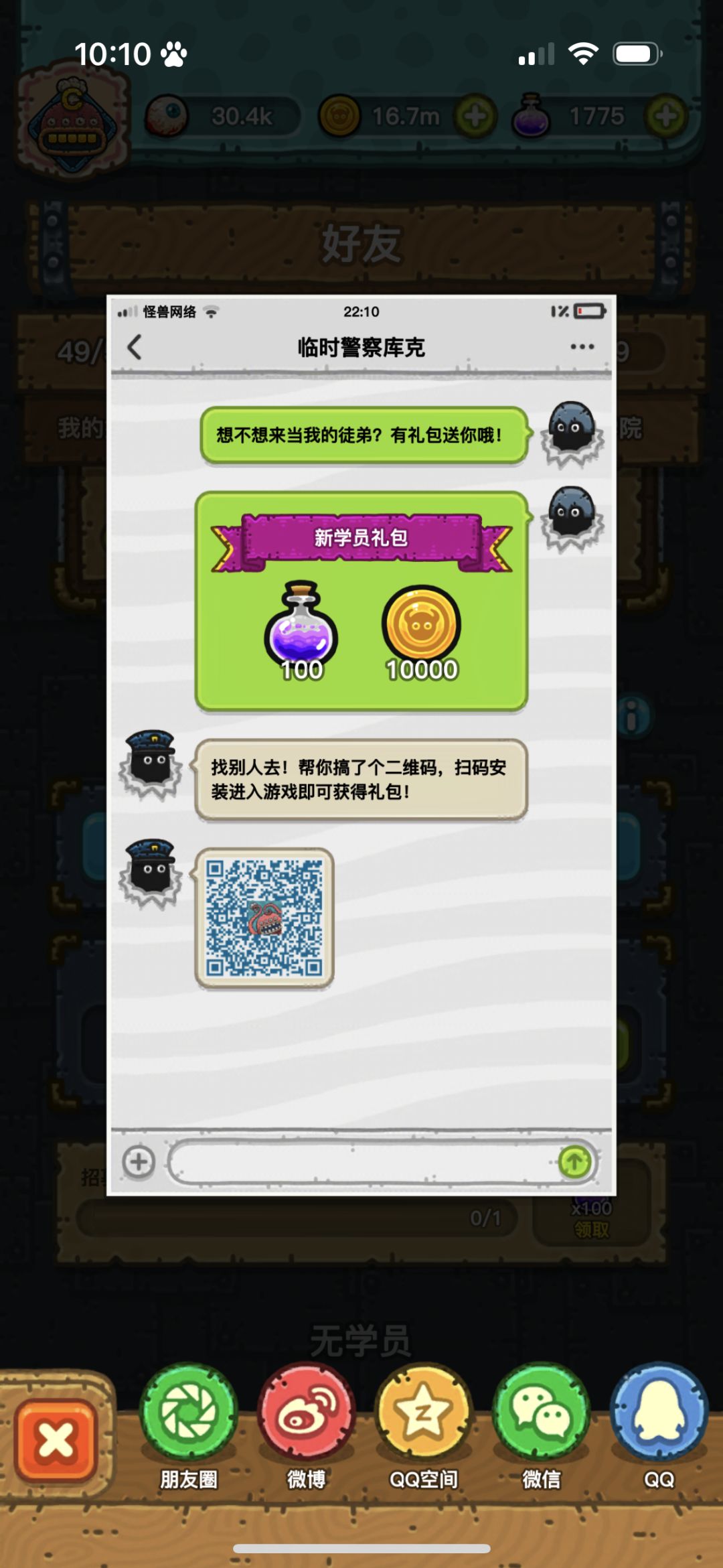 收徒iOS 2