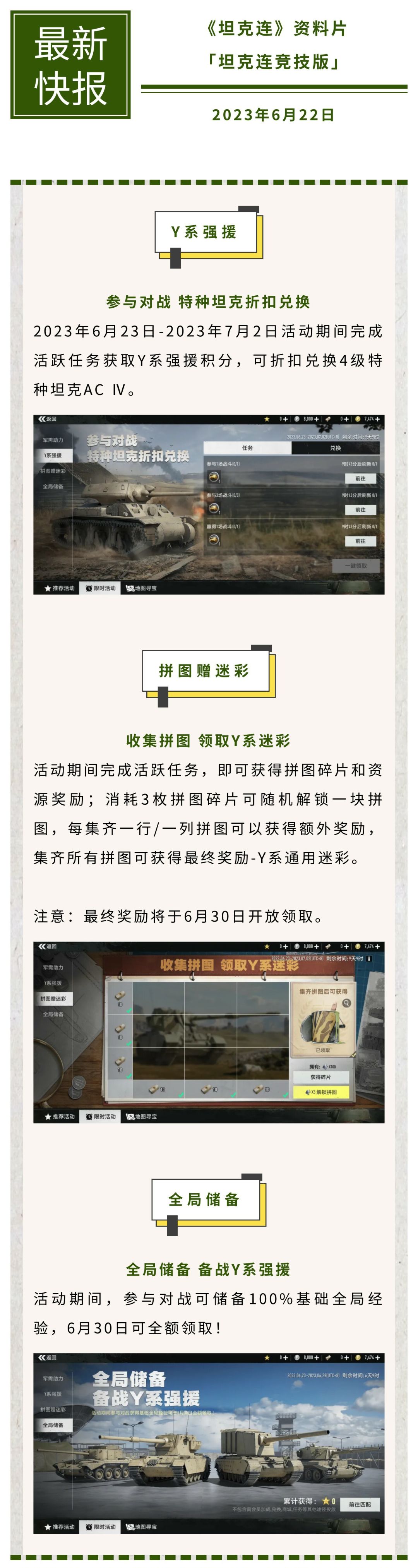 【Y系预热活动】开启，一起备战Y系强援！#坦克连截图
