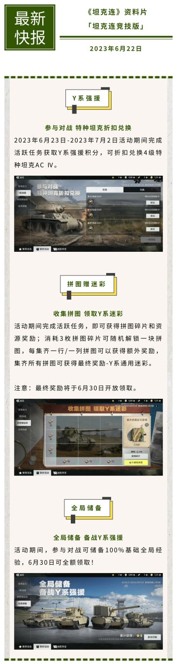 【Y系预热活动】开启，一起备战Y系强援！#坦克连