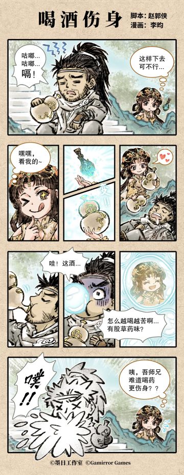 四格漫画《喝酒伤身》