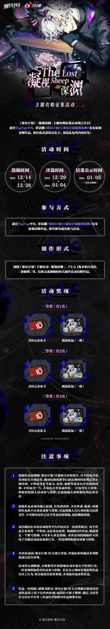 《赛尔计划》「凝视深渊」主题攻略征集活动现已开启！