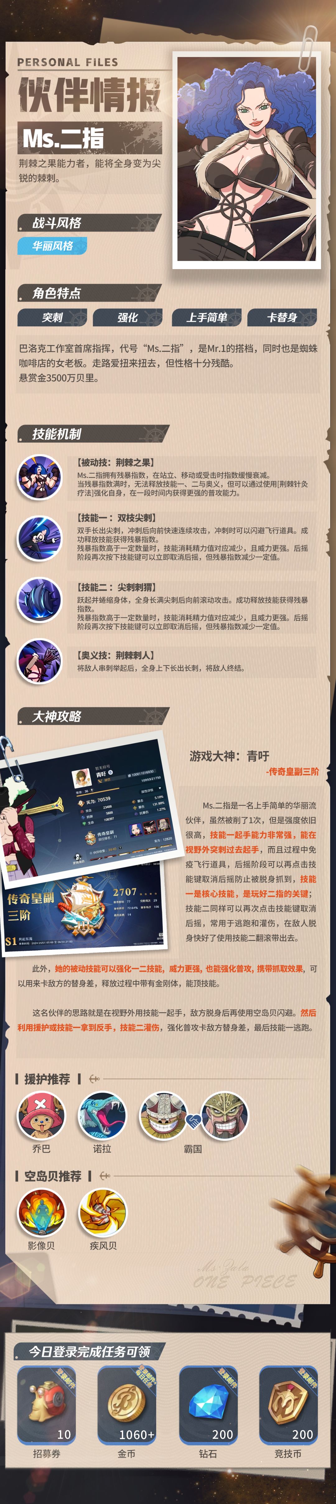 【伙伴情报笔记】Ms.二指 2