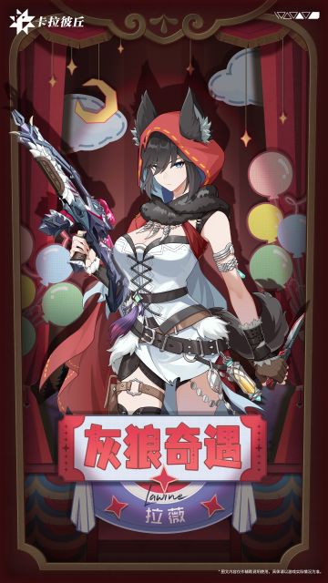 【时装预览】// 拉薇-灰狼奇遇