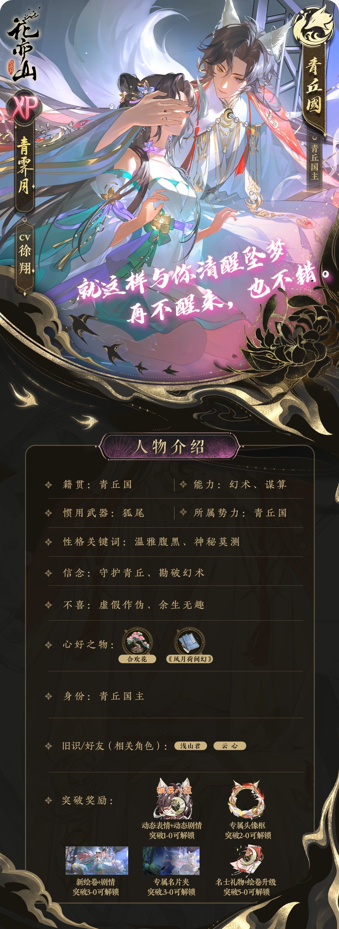 幻念千象│新名士信息公开:青霁月 2