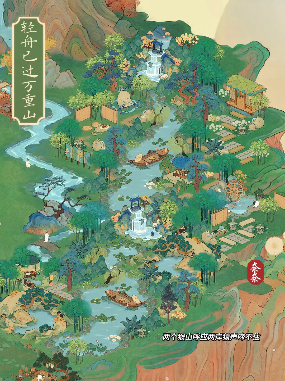 桃源|轻舟已过万重山布局 3