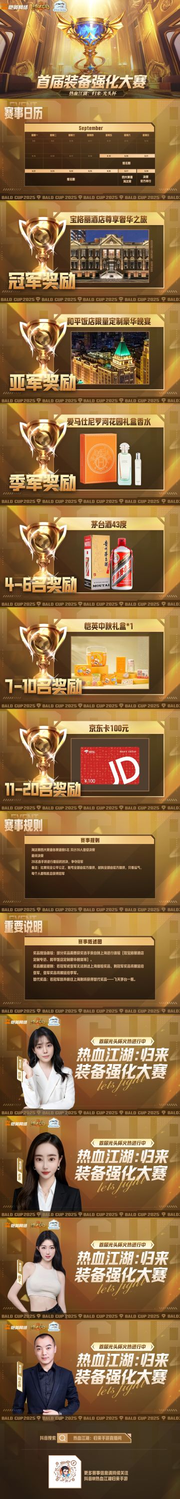 《热血江湖：归来》首届装备强化大赛开启！