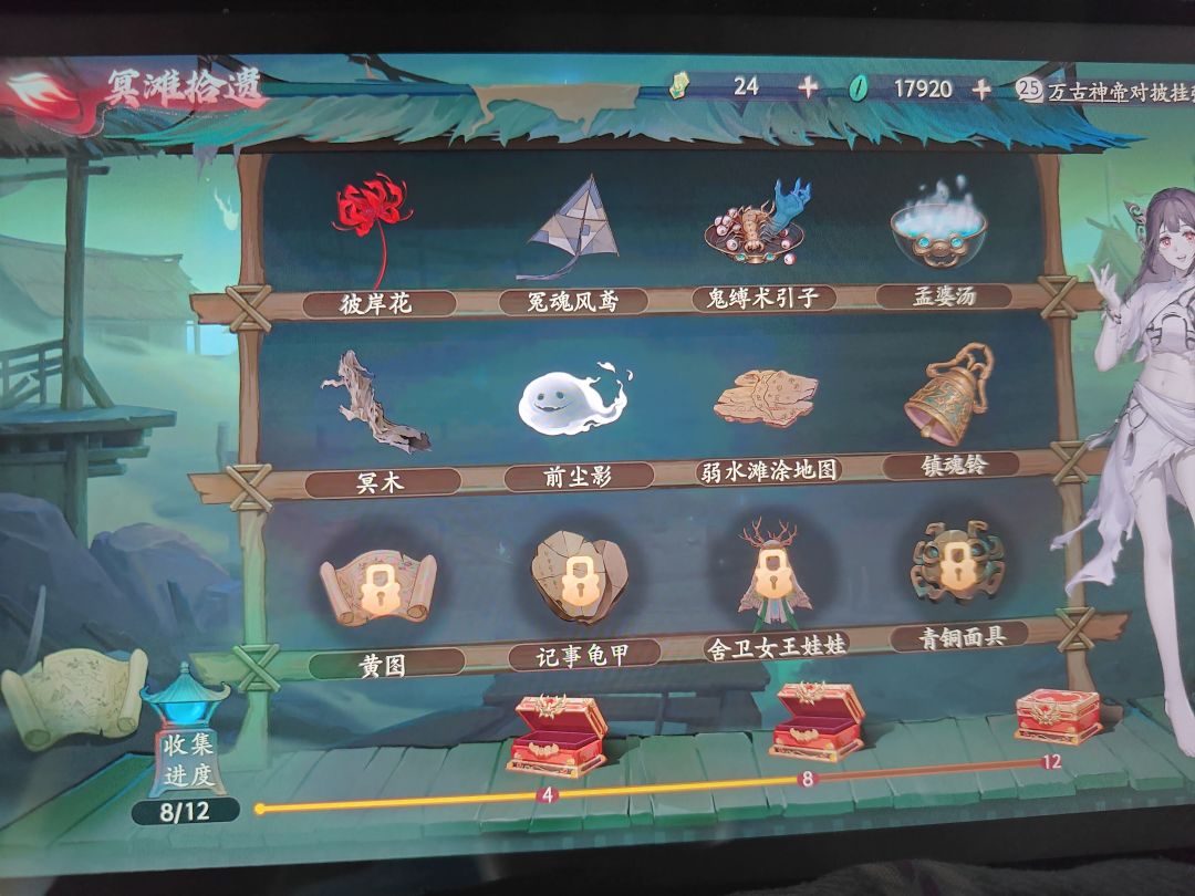 ［冥滩拾遗］物品位置截图