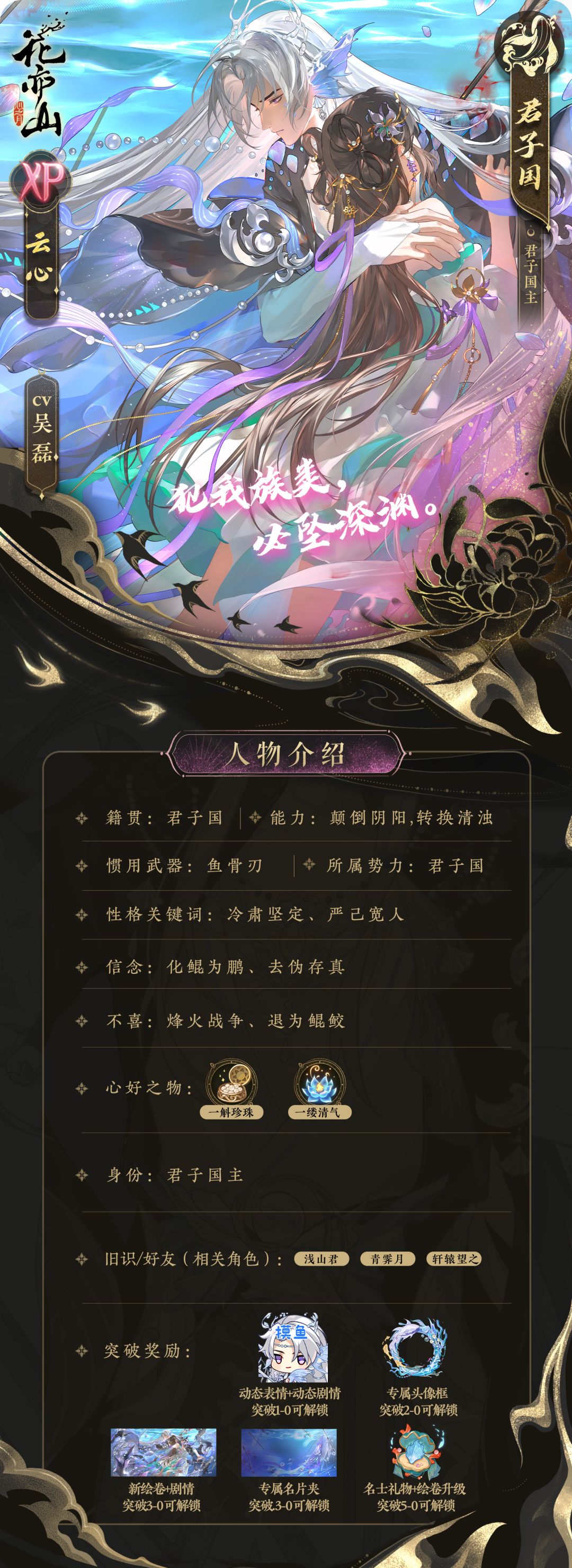 水天破梦〡新名士信息公开:云心 1
