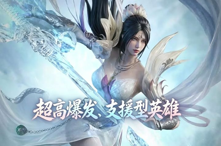 潮汐守望者:超高群体爆发、战术支援定位!素雪魄强度测评截图
