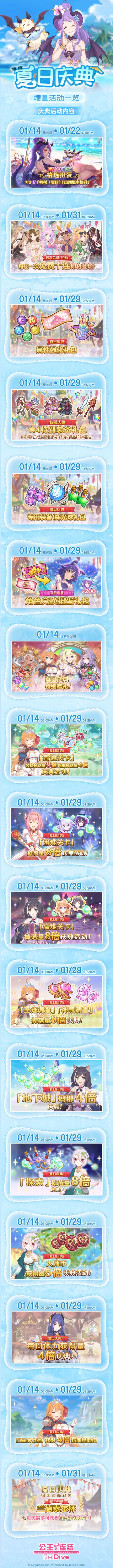 “夏日”庆典增量系列活动开展预告