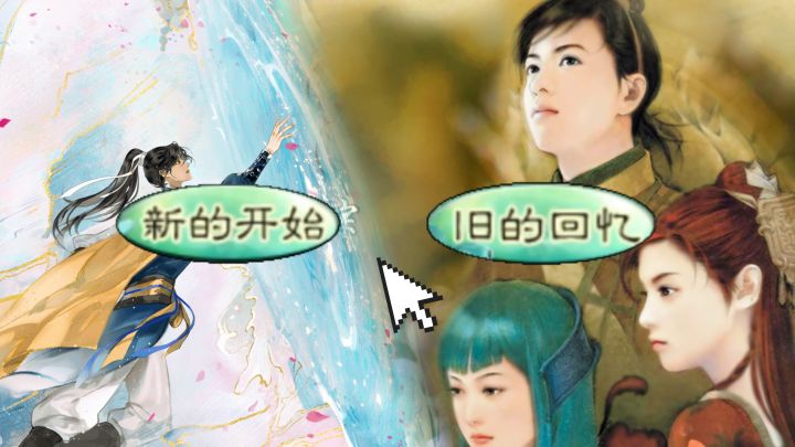 团队解散,单机已死?《仙剑奇侠传》20年经典IP又该何去何从......截图