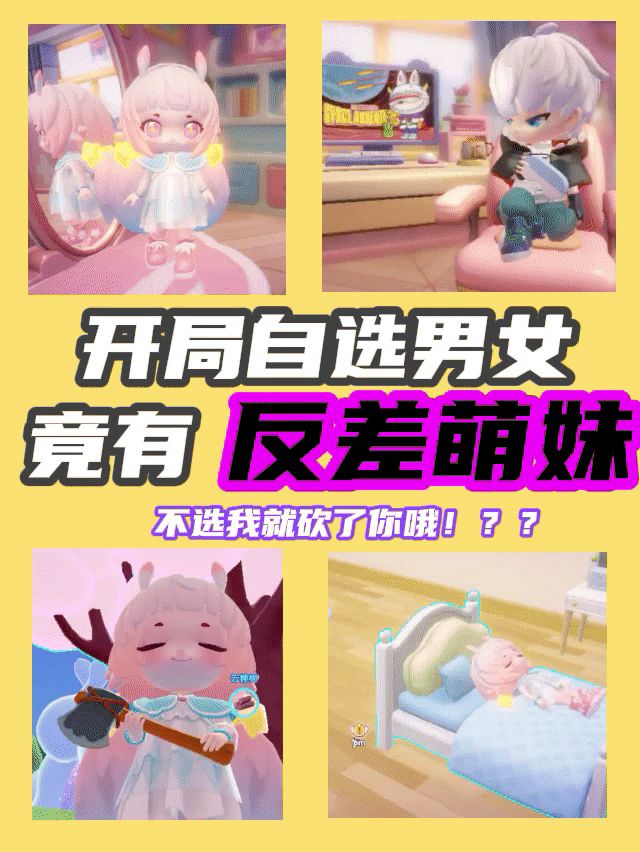 浅评/让你萌妹开荒，你持斧种田玩开了花？截图