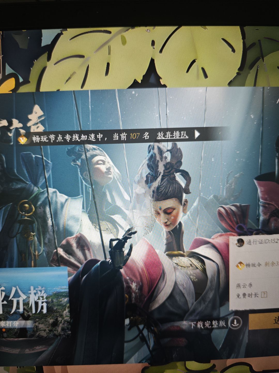 怎么做到畅玩令也能排队排100多的 1