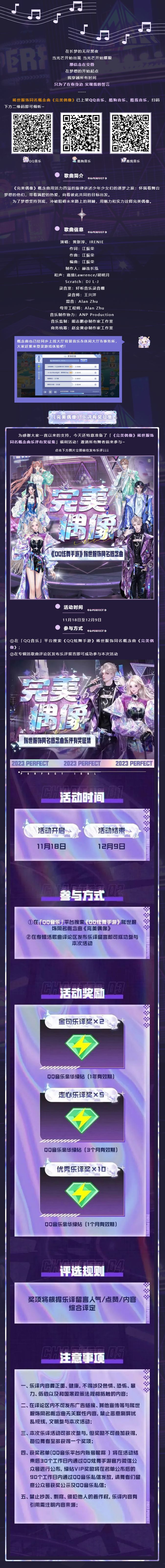 《完美偶像》概念曲乐评征集，赢QQ音乐绿钻~截图