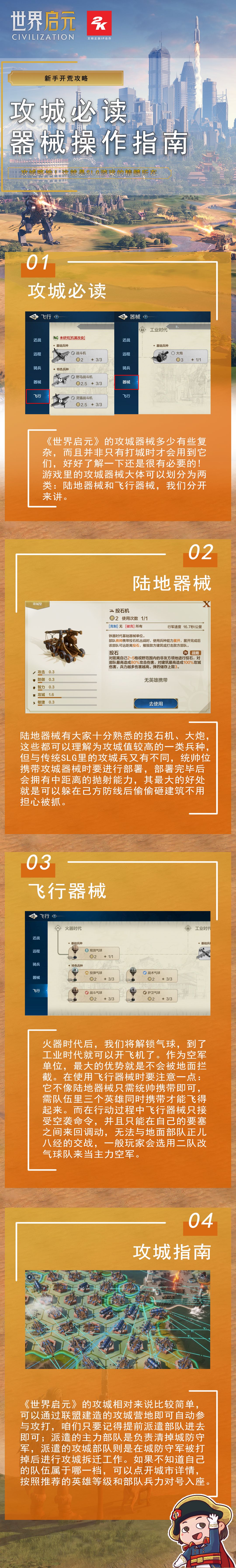 【世界启元-攻略】：攻城器械指南截图