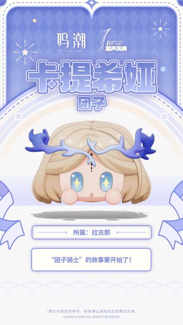 《寰宇团子注疏：群星交错》