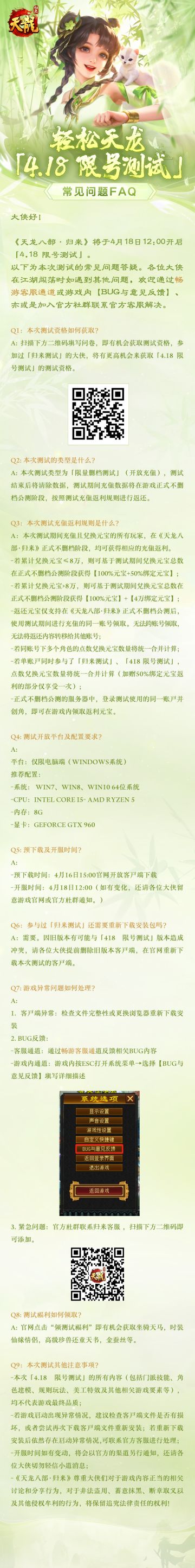 「4.18 限号测试」常见问题FAQ