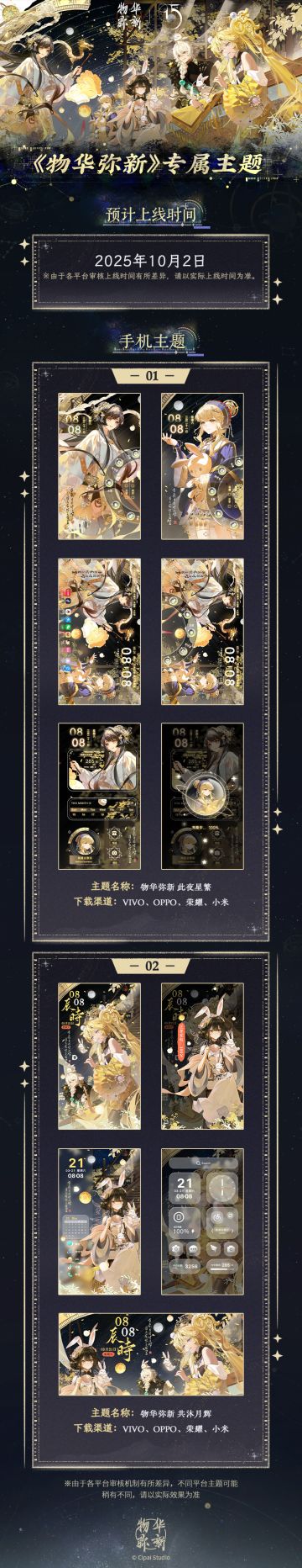 物华弥新｜全新专属手机主题