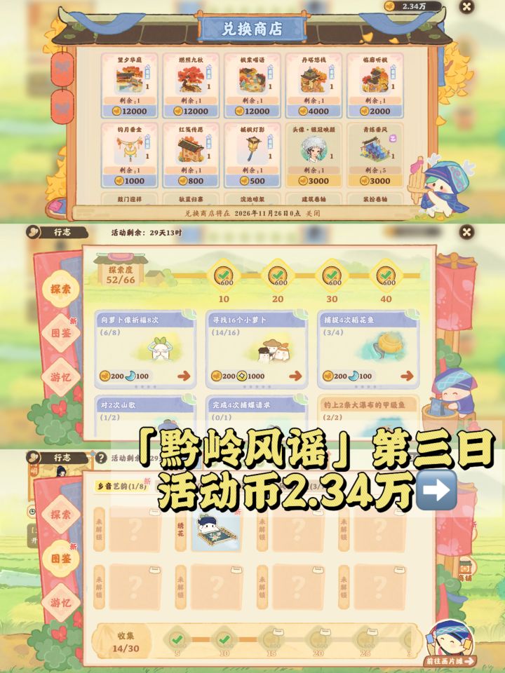 桃源|「黔岭风谣」第三日2.34万 探索度52截图
