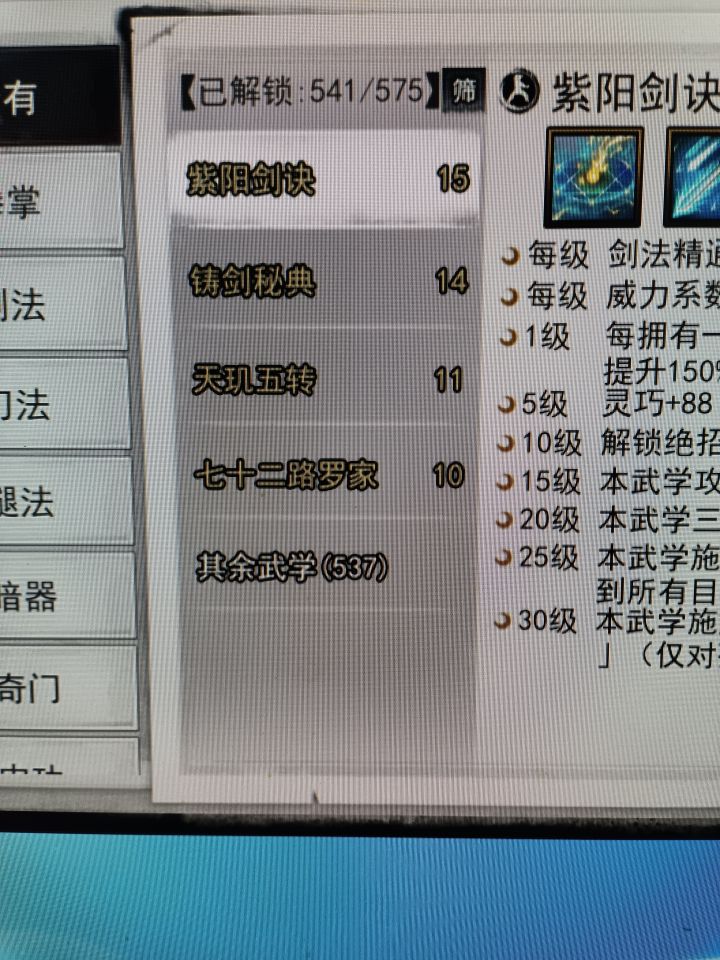 回归一个月,抢寻仙包都快+7了,再看看武学截图