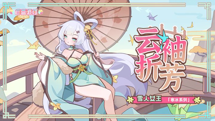 【盲盒派对】辛西娅「云袖折芳」服饰动态展示截图